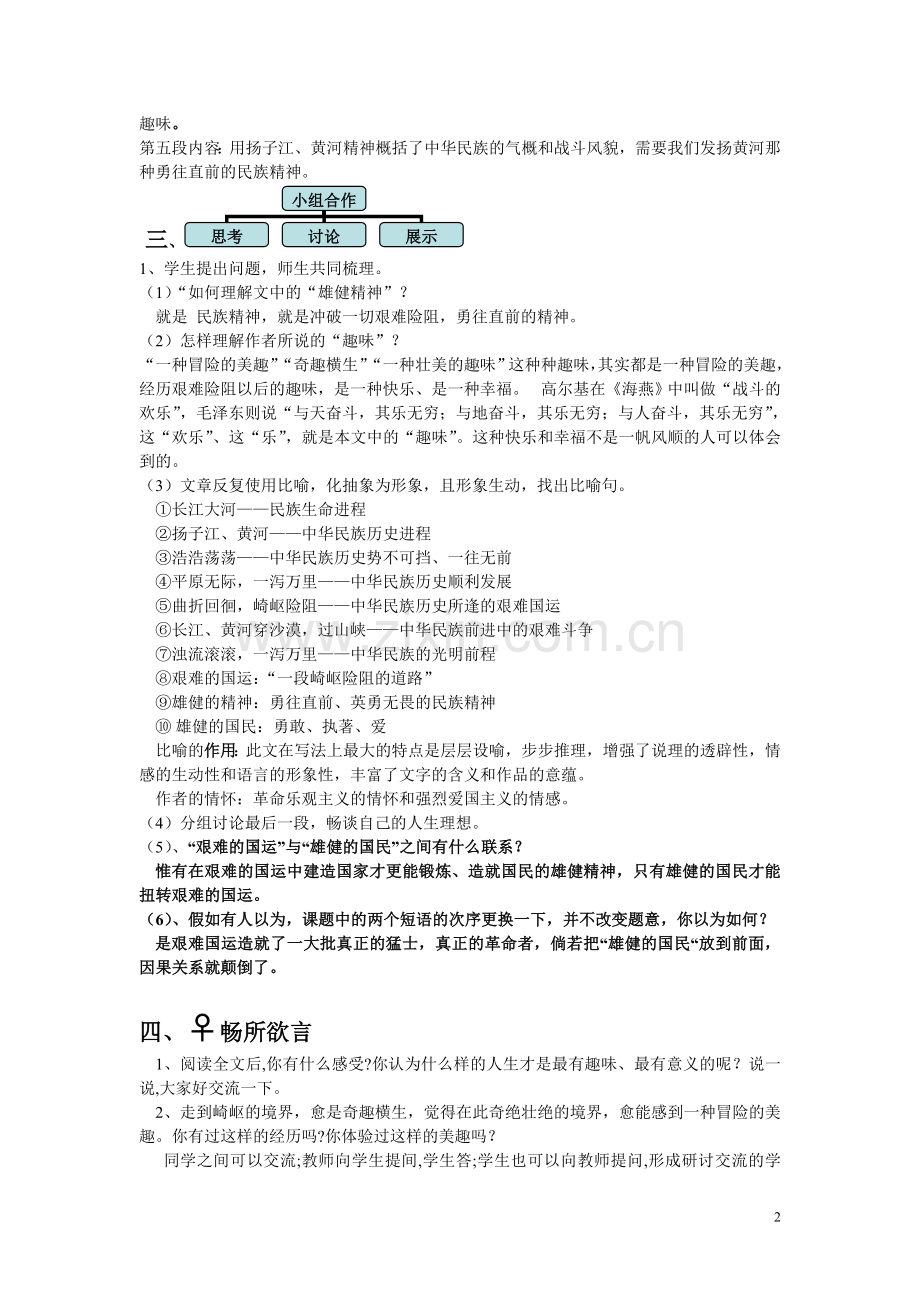 艰难的国运与雄健的国民jsp.doc_第2页