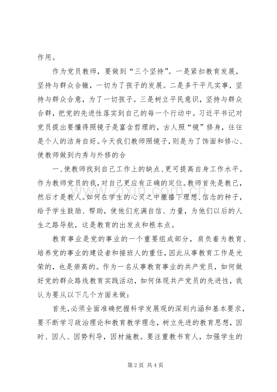 XX年中心组学习心得体会—朱鑫.docx_第2页