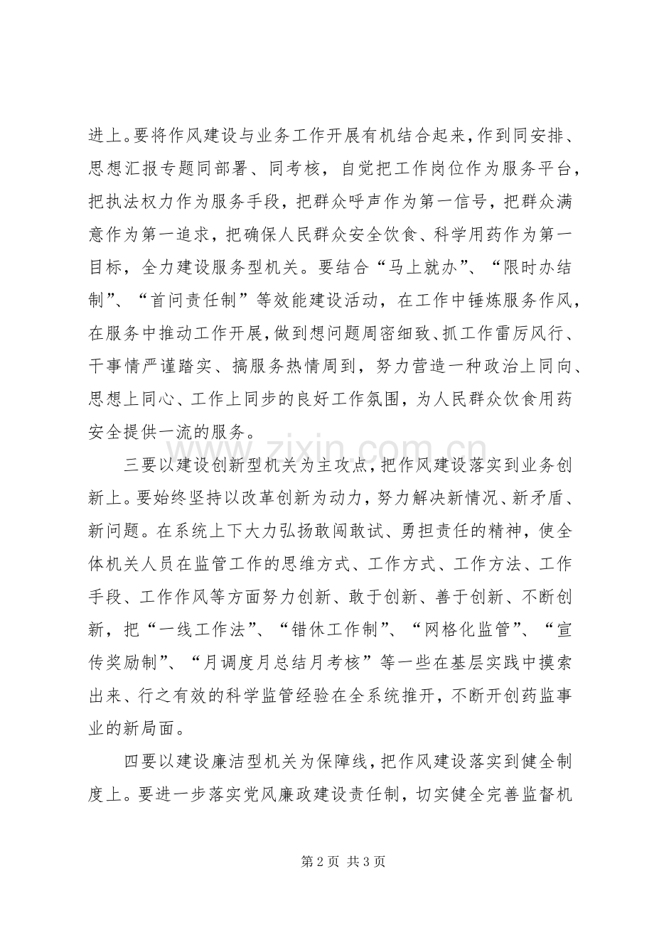 优秀心得体会范文：关于学习作风建设的心得体会.docx_第2页