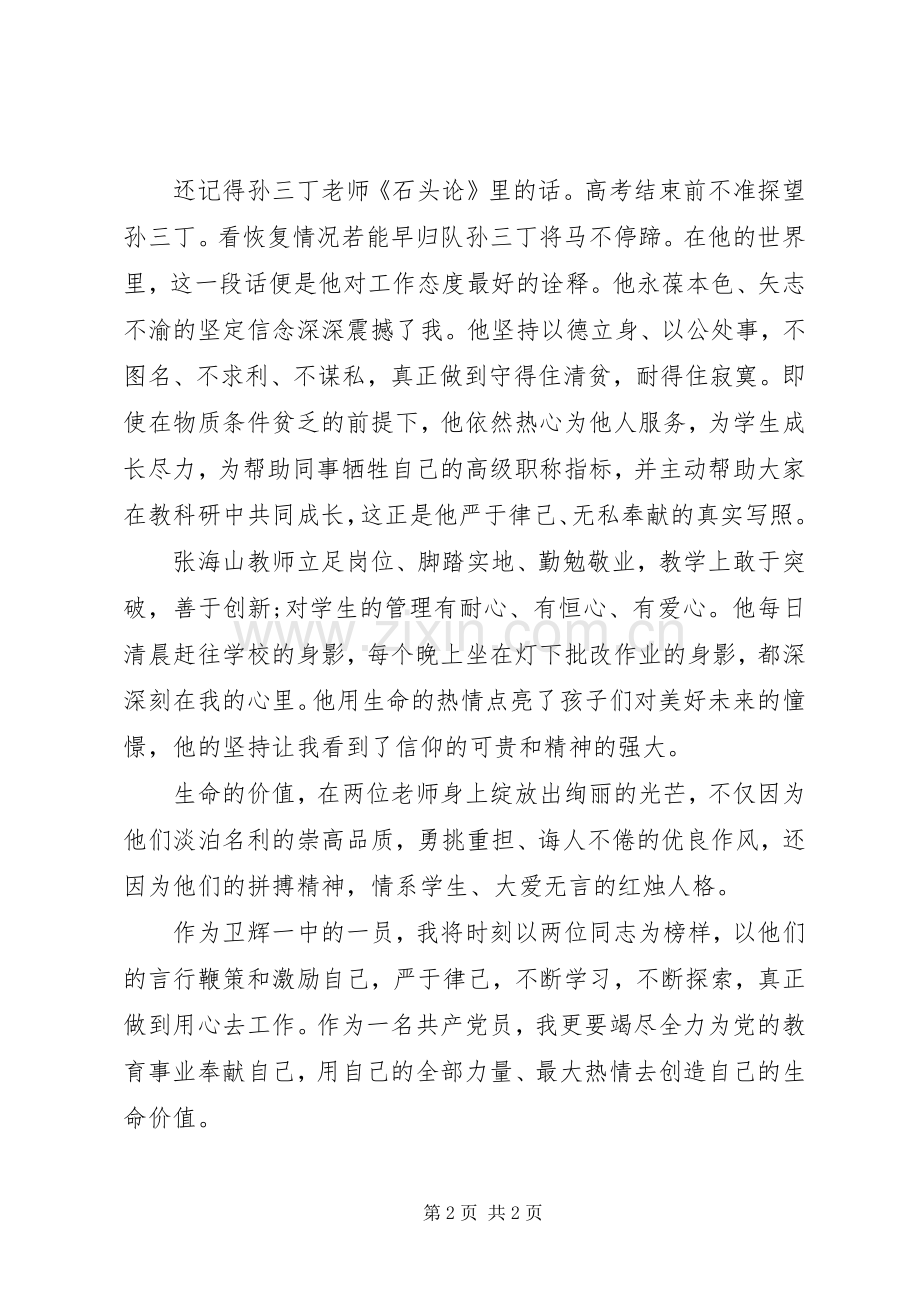 学习楷模先进事迹报告会心得范文.docx_第2页