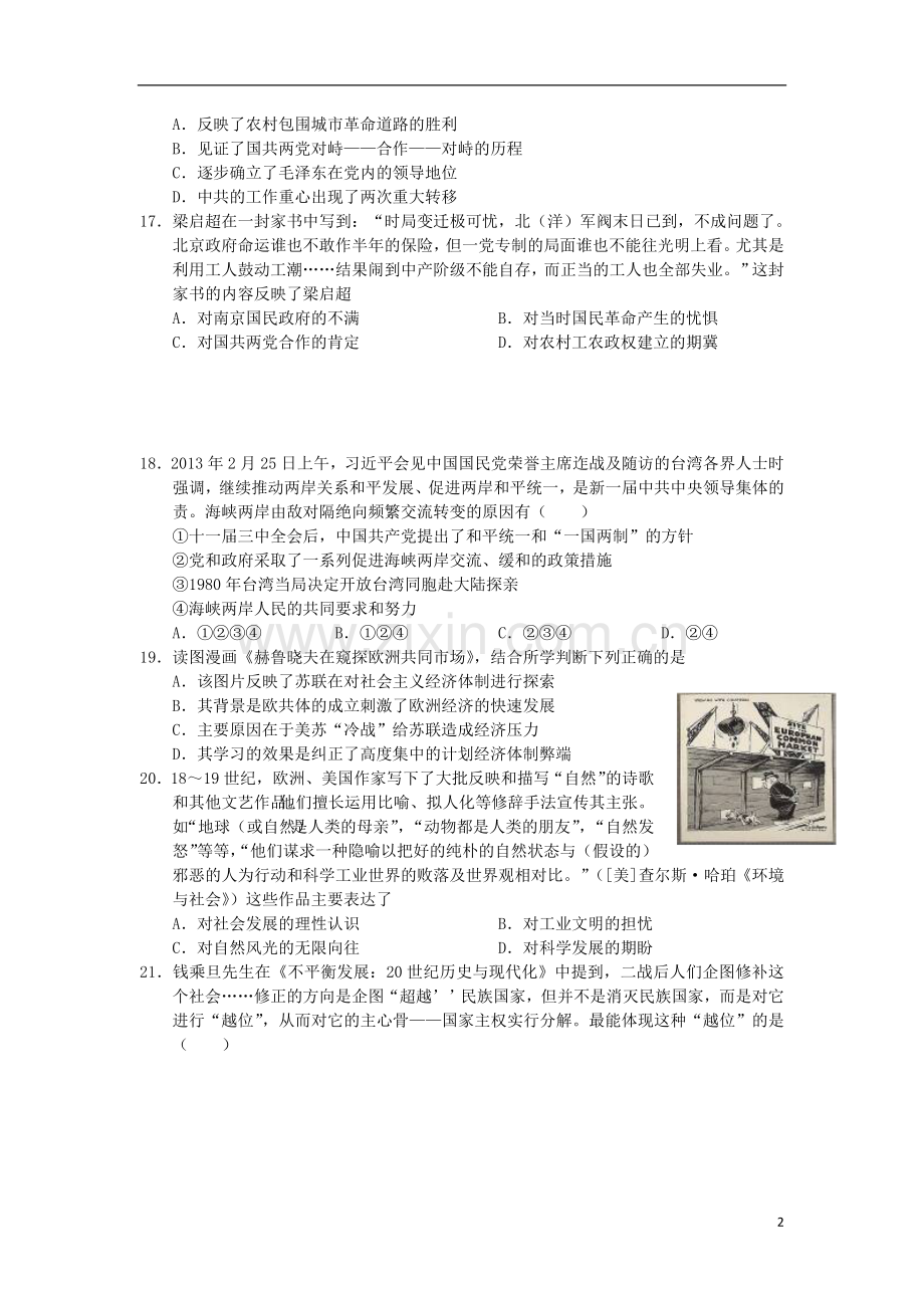 安徽省怀远县2013届高三历史押题卷(一)新人教版.doc_第2页