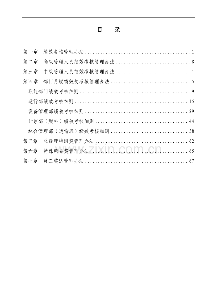 绩效考核管理办法(试行).doc_第2页
