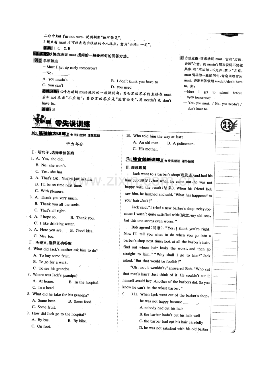 八年级英语上：Unit-13-Safety-Rules练习题(扫描版)北京课改版.doc_第2页