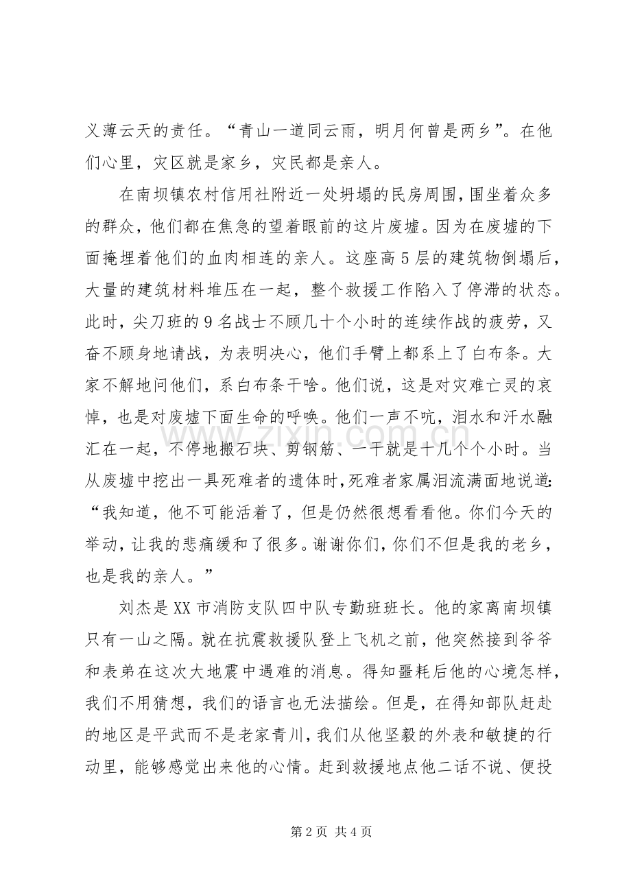 演讲稿范文：《大爱无疆》.docx_第2页