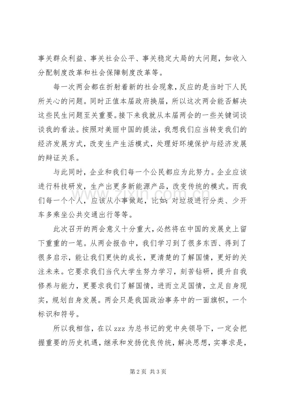 XX年学习全国两会精神心得体会.docx_第2页