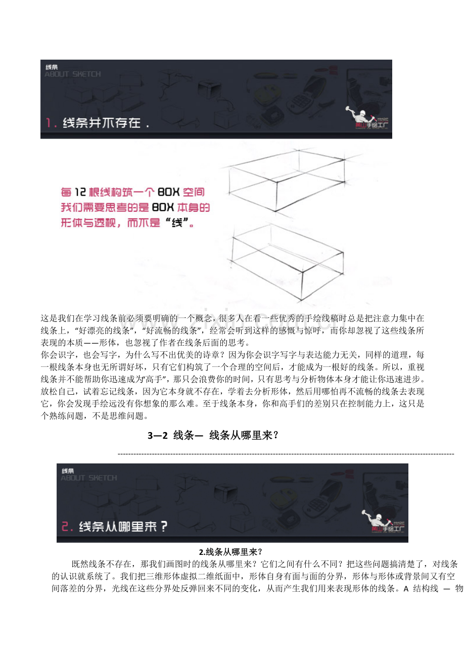 手绘基础知识.doc_第2页