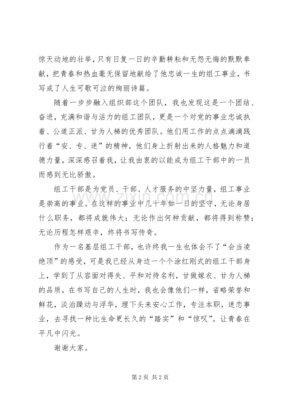基层党员干部演讲稿.docx_第2页