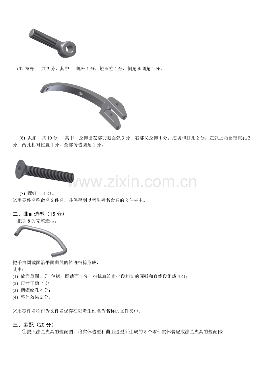 第五期_工业产品CAD技能二级_参考评分标准.doc_第2页