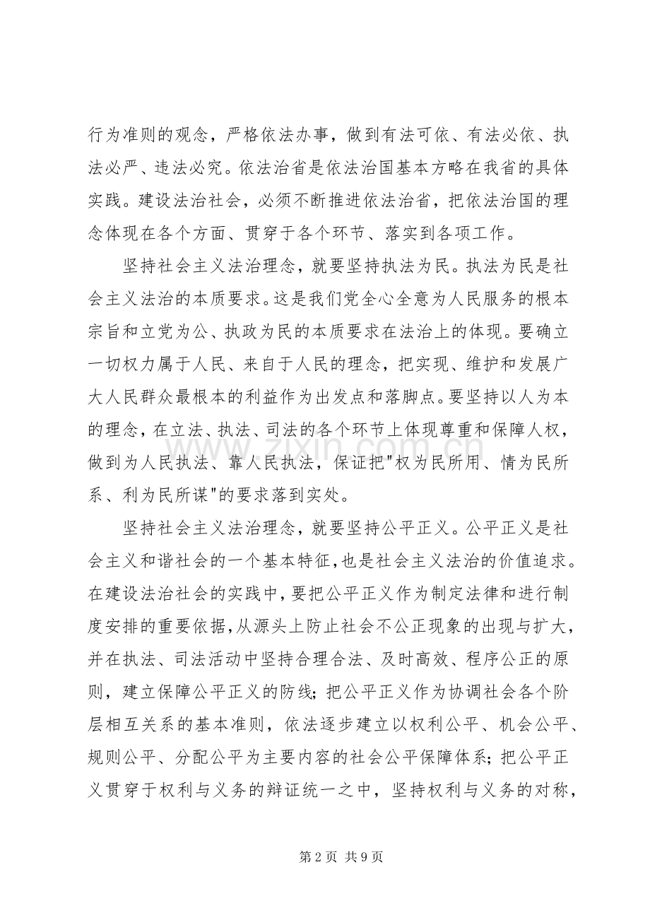 法制学习心得体会.docx_第2页