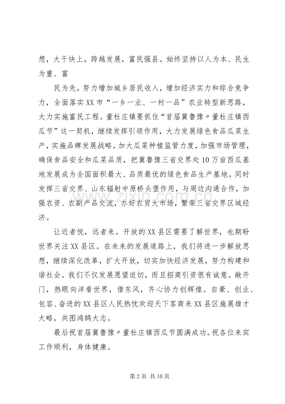 县委领导西瓜节致辞.docx_第2页