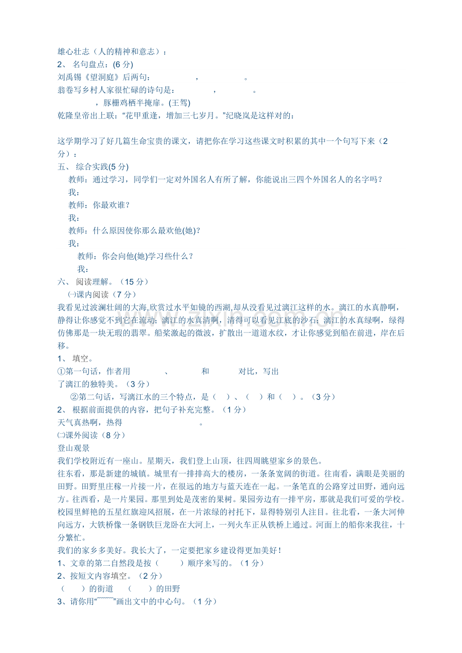 四年级语文科期未检测试卷.doc_第2页