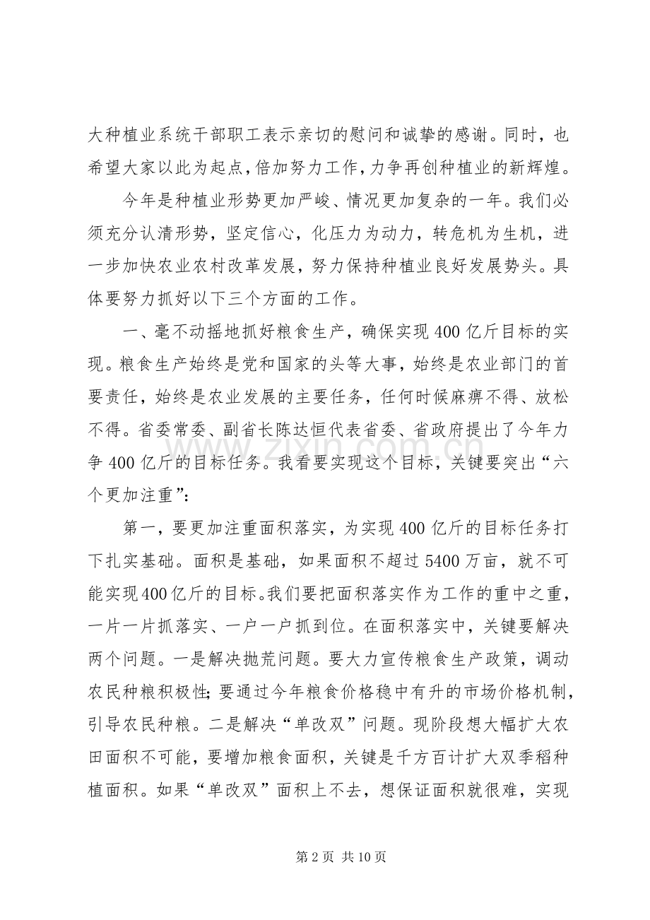 领导在种植业发展会讲话.docx_第2页