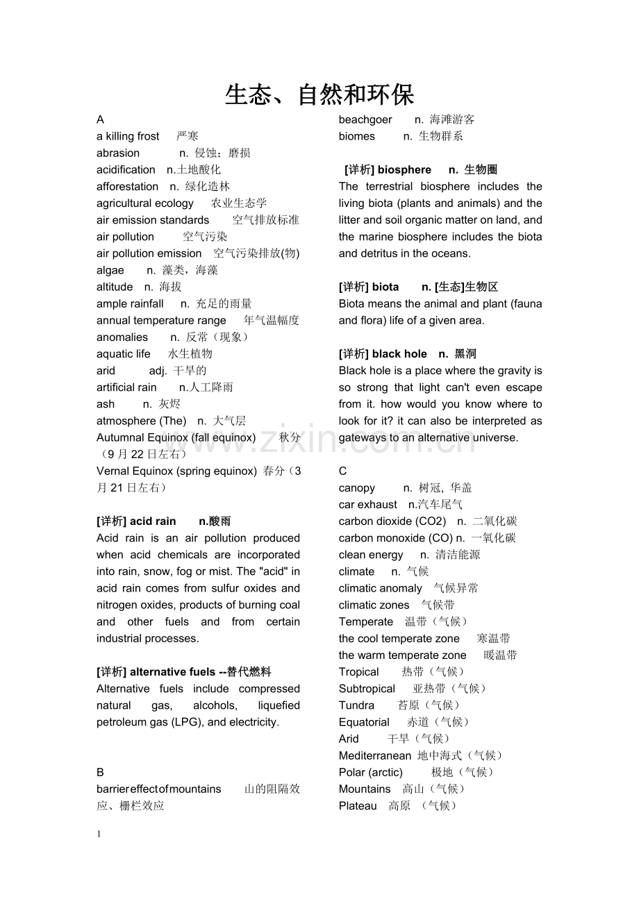生态 自然和环保词汇.doc_第1页