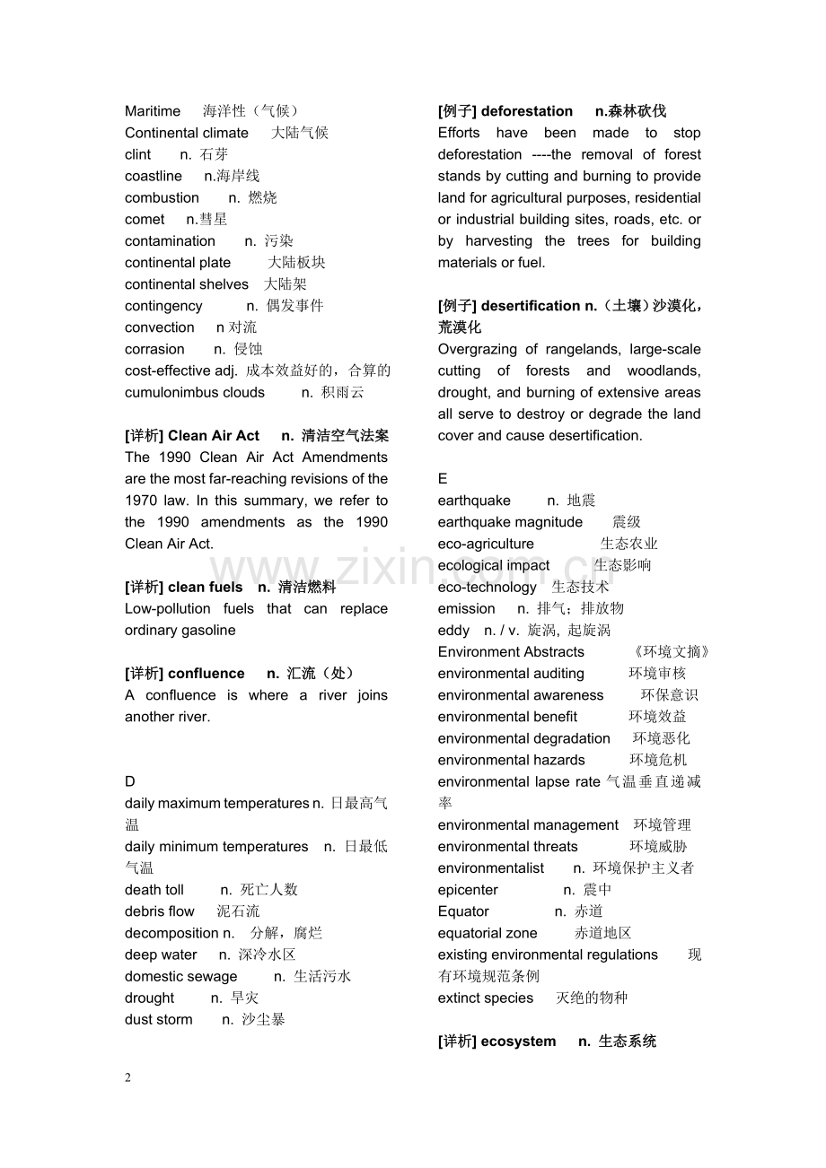 生态 自然和环保词汇.doc_第2页