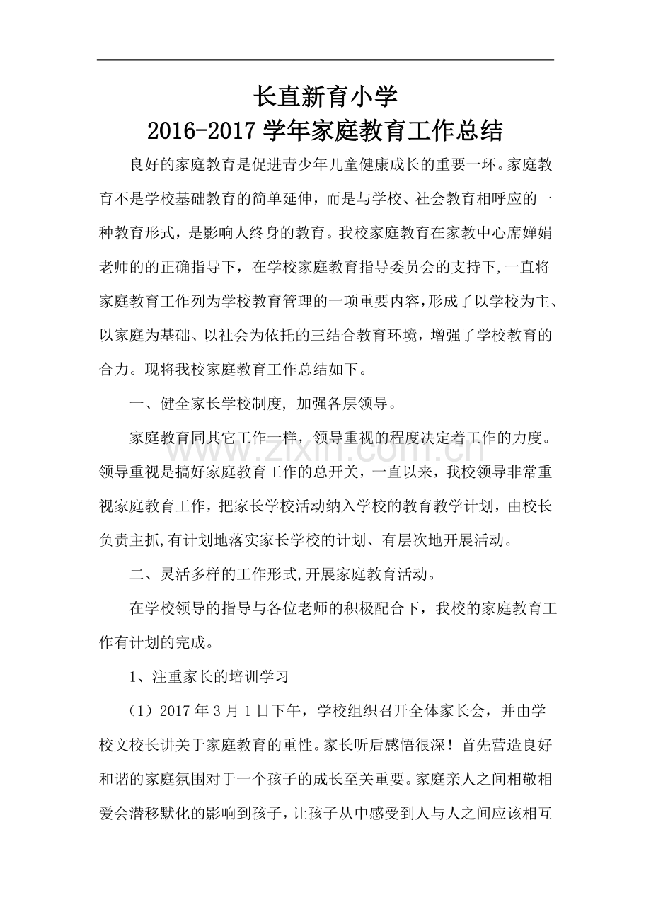 2016-2017学年家庭教育工作总结.doc_第1页