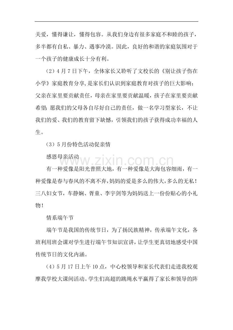 2016-2017学年家庭教育工作总结.doc_第2页