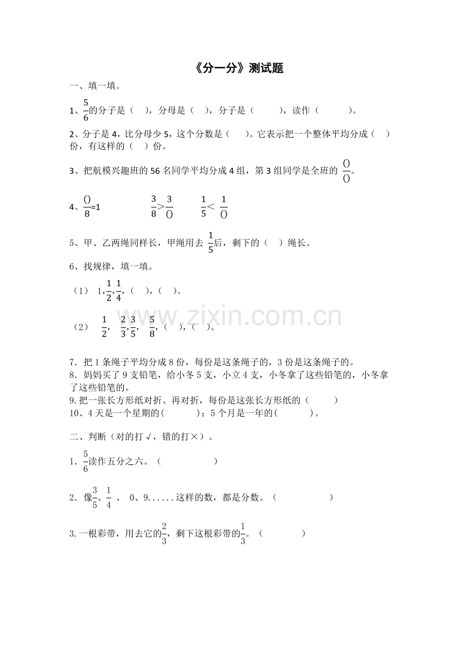 小学数学北师大三年级分一分(一)课后作业.docx_第1页