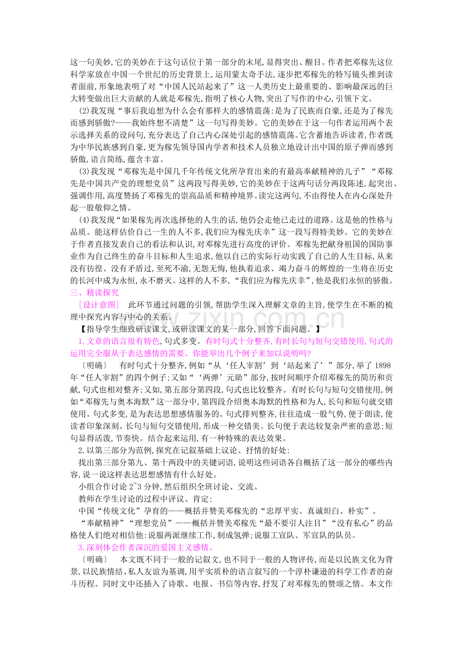 第11课《邓稼先》第二课时.docx_第2页