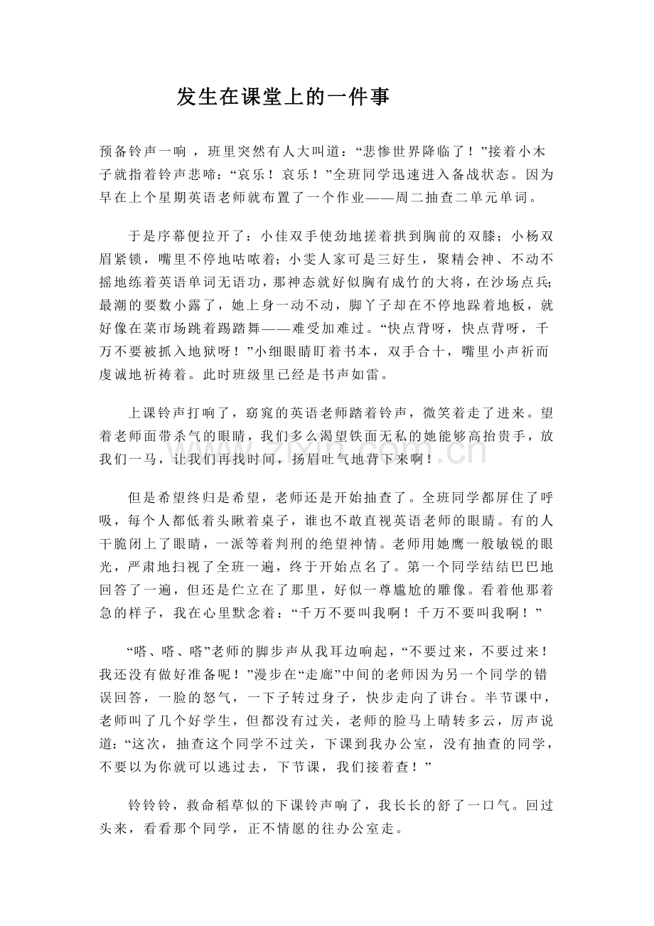 发生在课堂上的一件事.doc_第1页