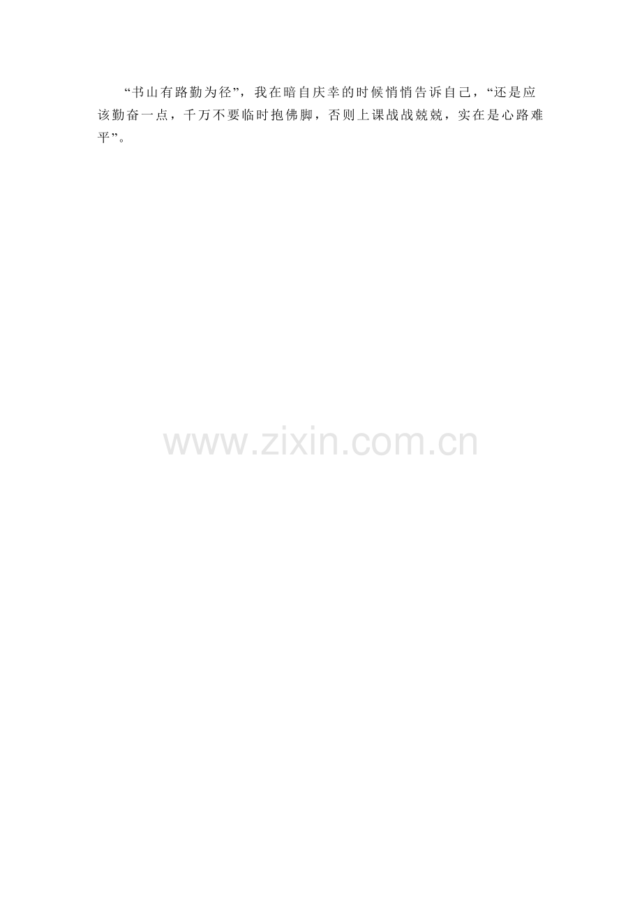 发生在课堂上的一件事.doc_第2页