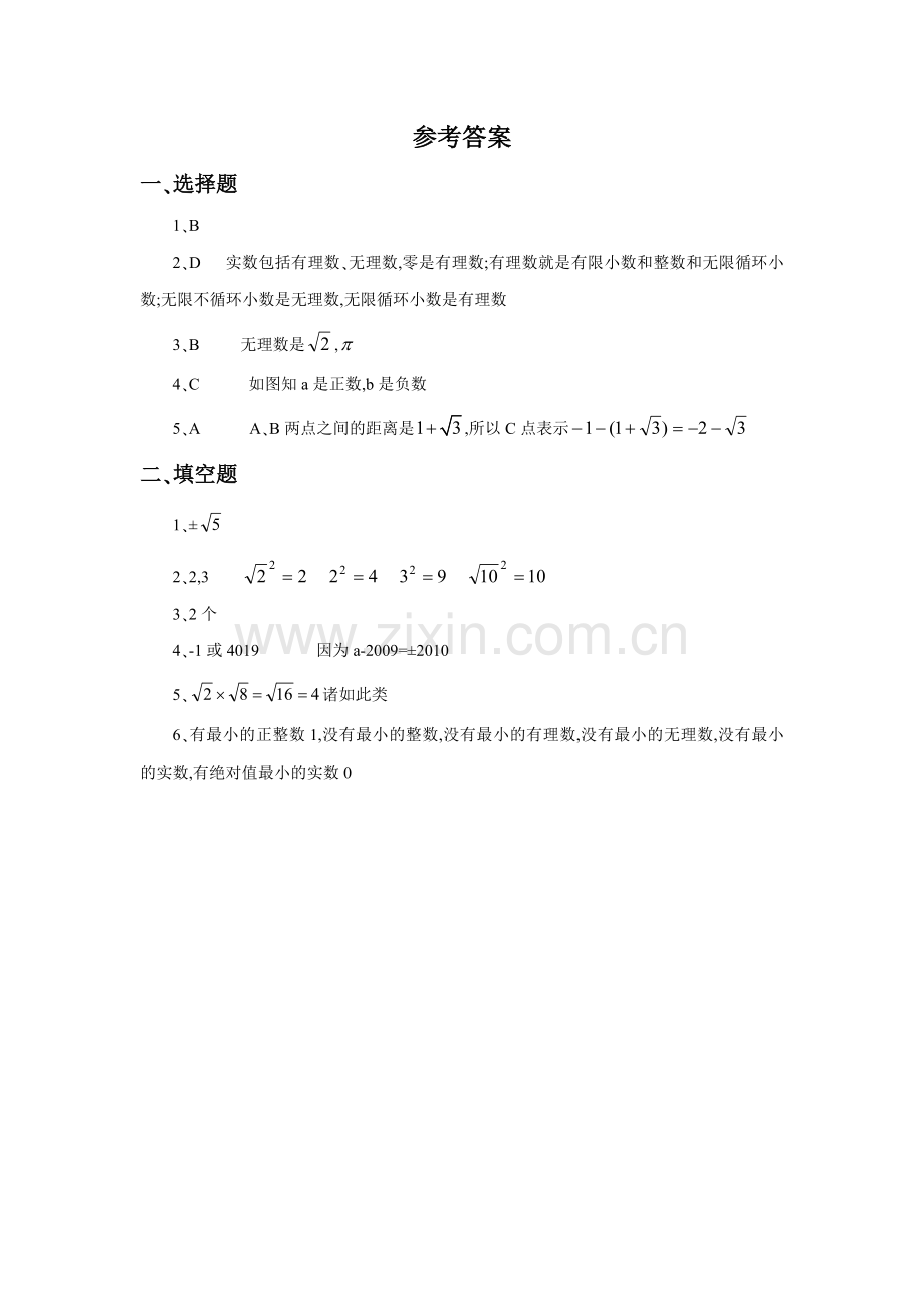 《实数》同步练习1.docx_第2页