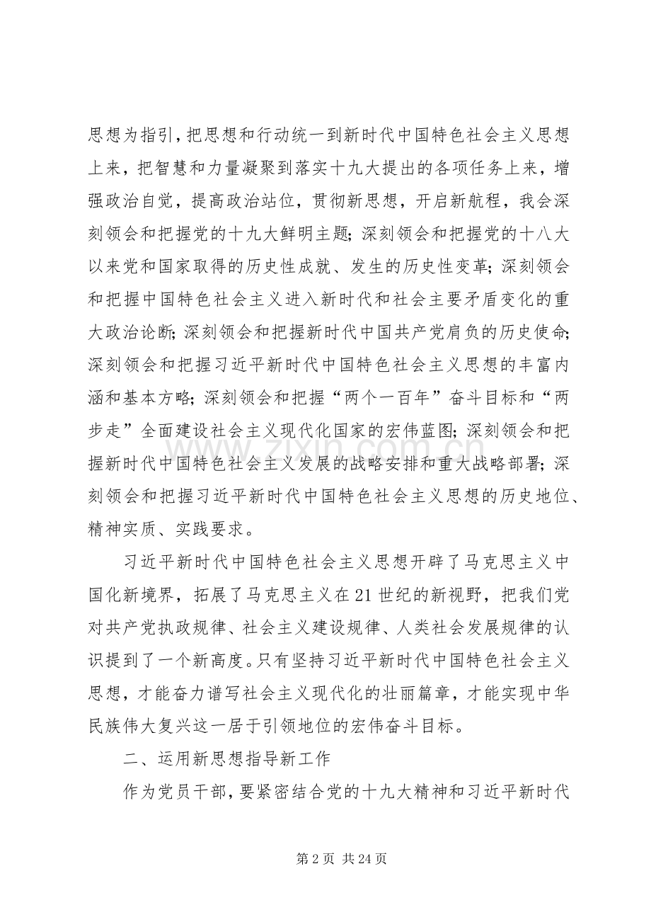 学习三十讲心得感悟（六篇）.docx_第2页
