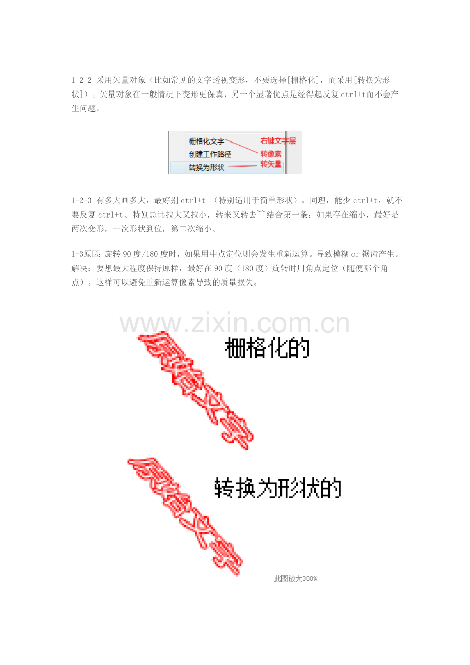 Photoshop常见的锯齿产生原因.doc_第2页