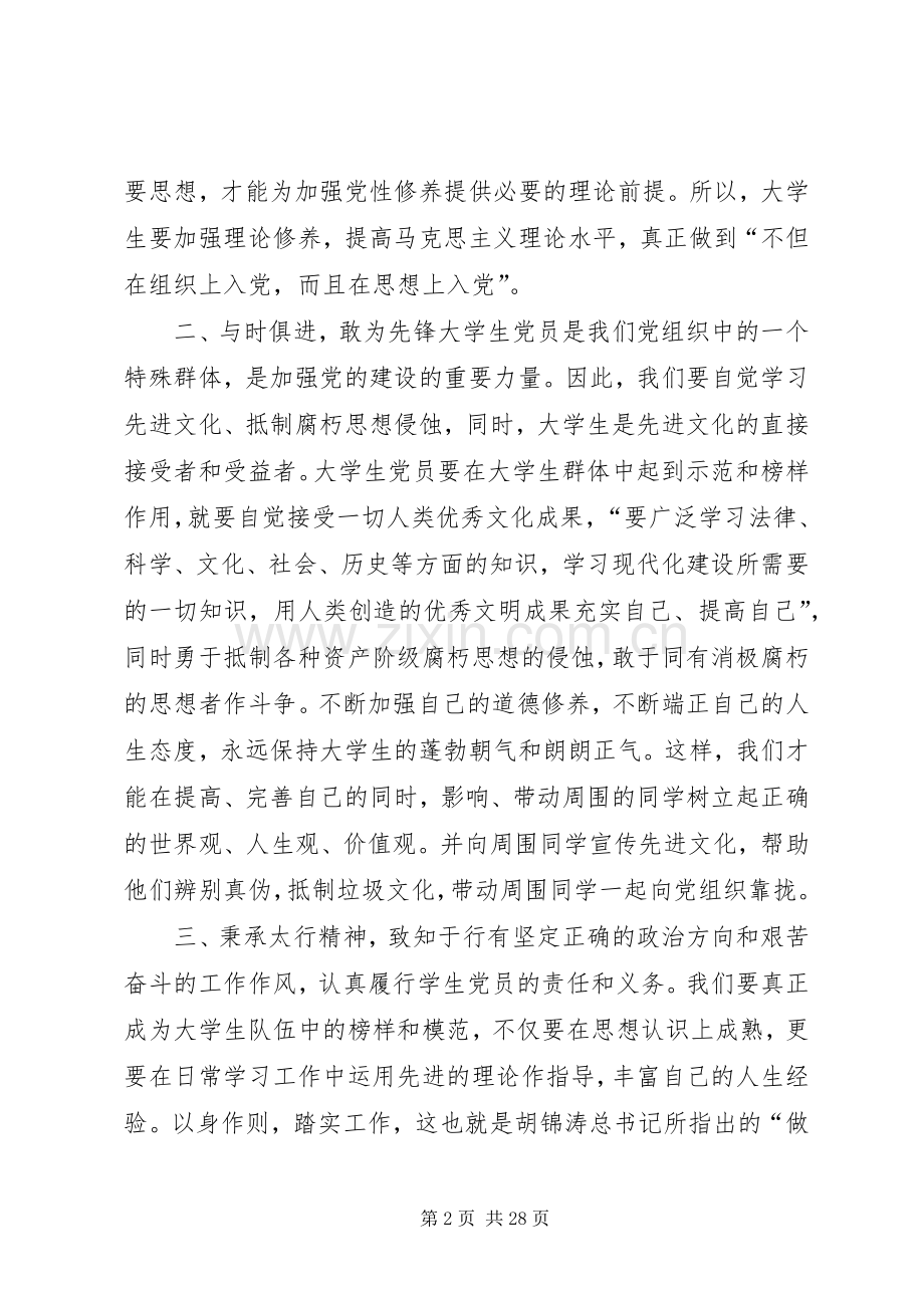 党课讨论发言稿加强党性修养12[五篇].docx_第2页