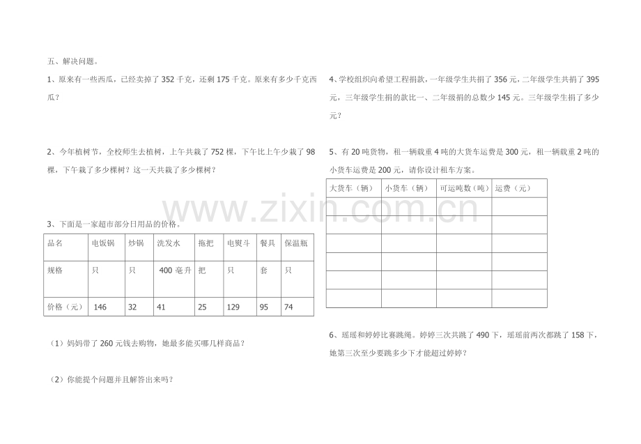 四单元测试.doc_第2页