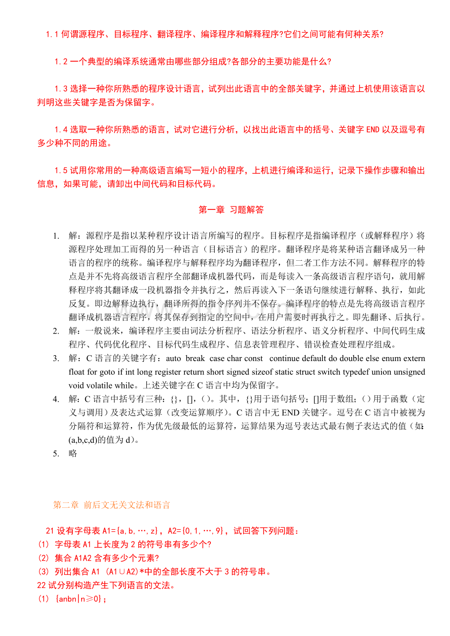 哈工大编译原理习题及答案.doc_第1页