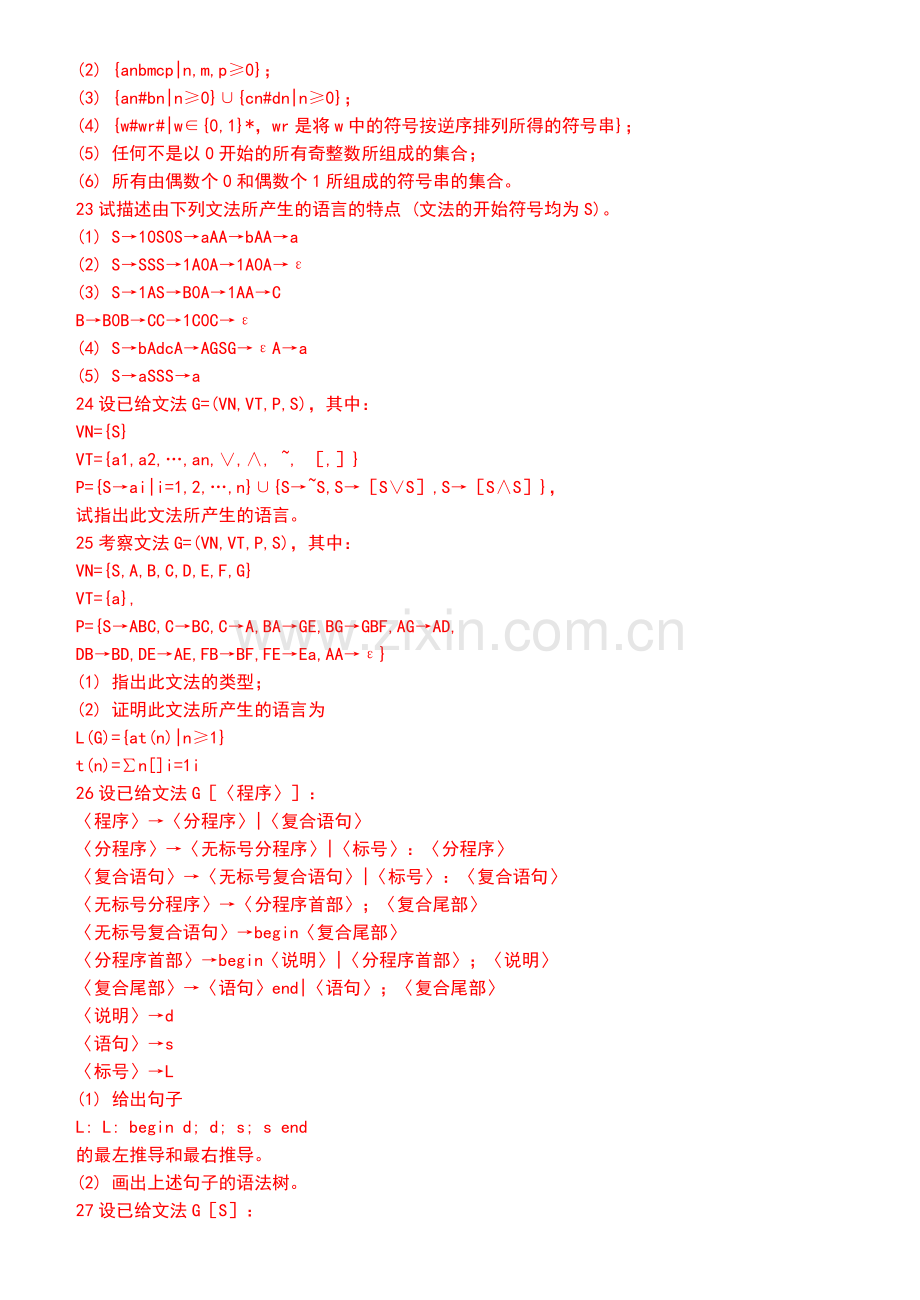 哈工大编译原理习题及答案.doc_第2页