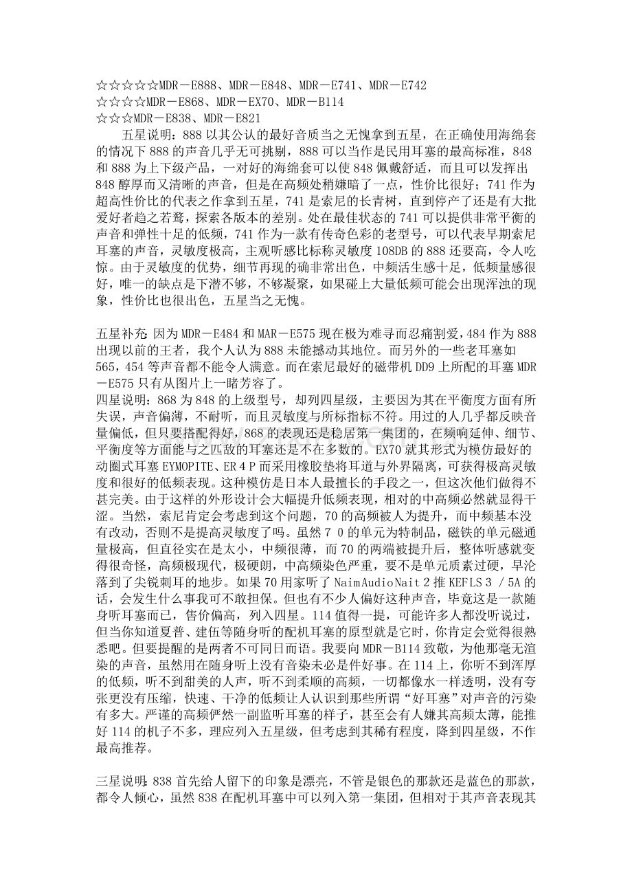 SONY,爱华,松下耳塞各型号介绍.doc_第2页