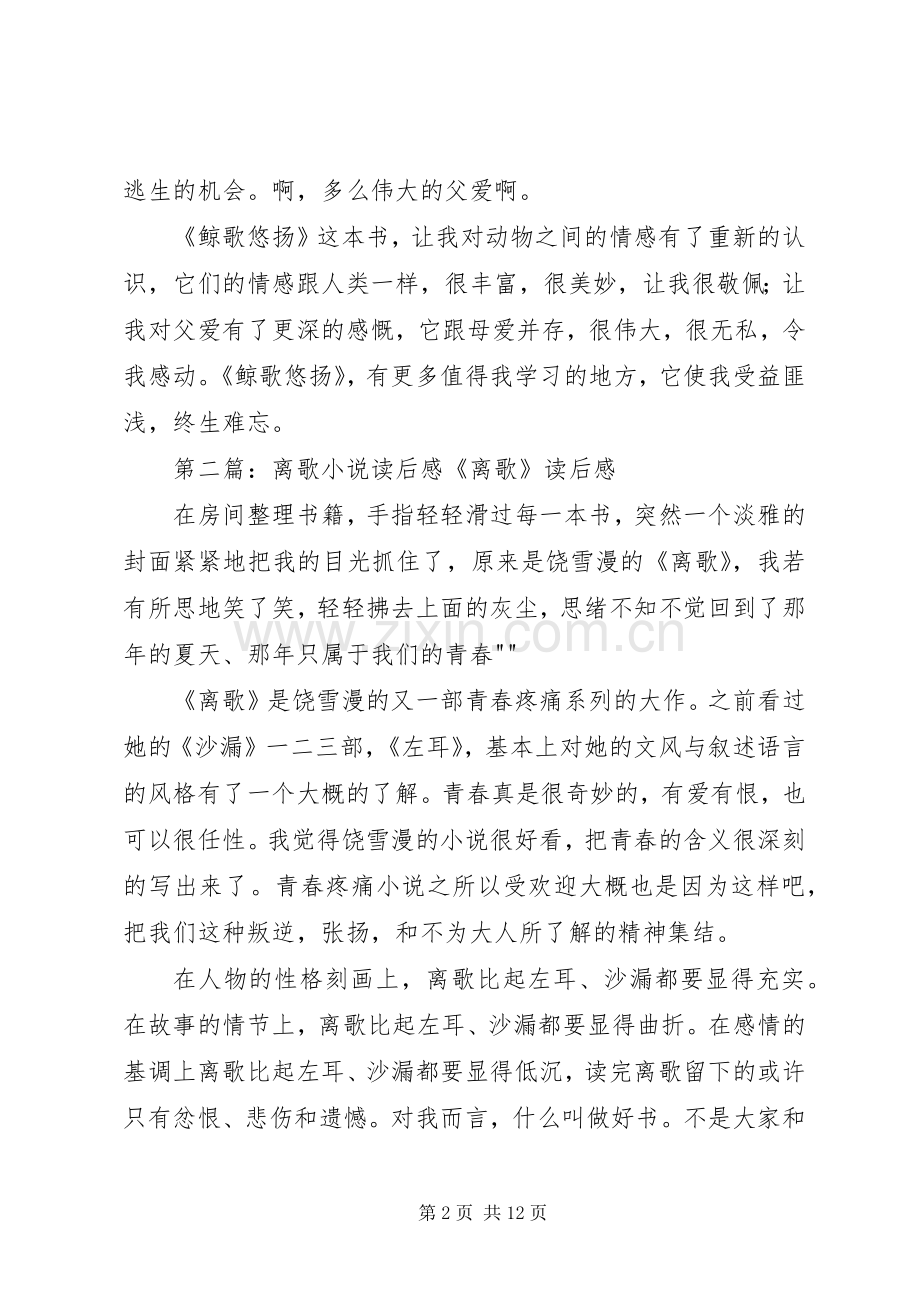《鲸歌悠扬》小说的读后感.docx_第2页