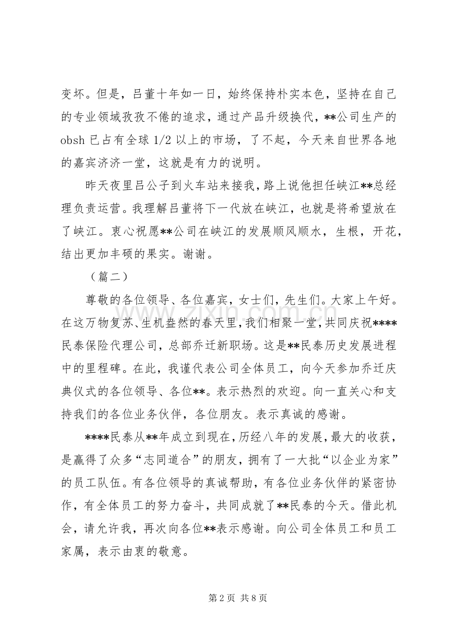 新厂落成领导讲话稿范文5篇.docx_第2页