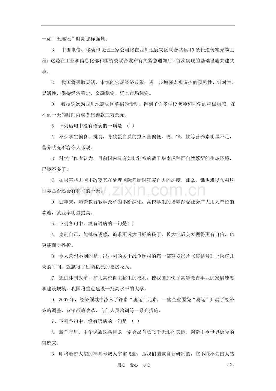 【决胜2012】中考语文-病句百练(1-37).doc_第2页