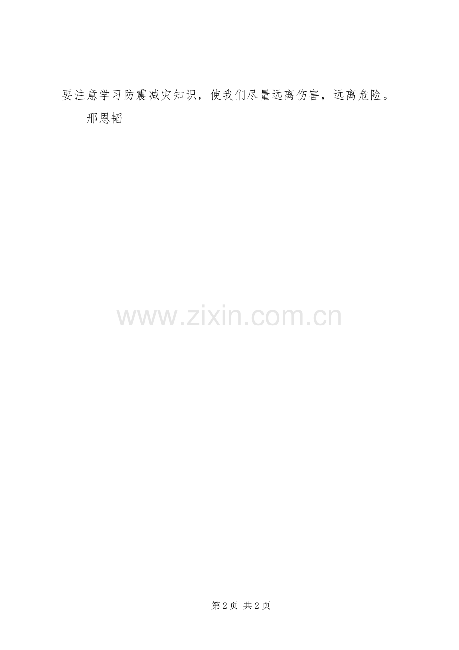 防震减灾心得体会.docx_第2页