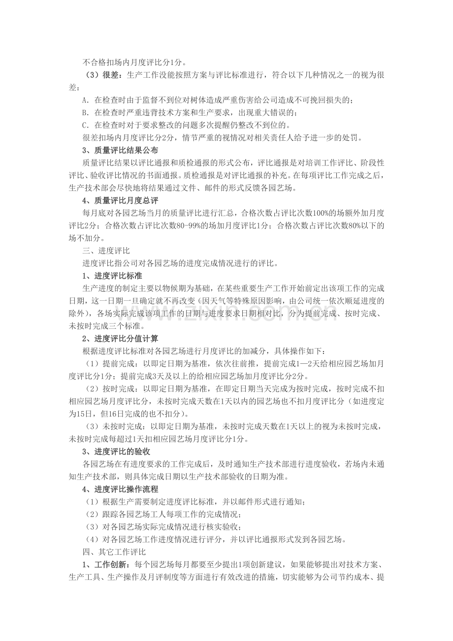 农业公司质量控制体系.doc_第2页