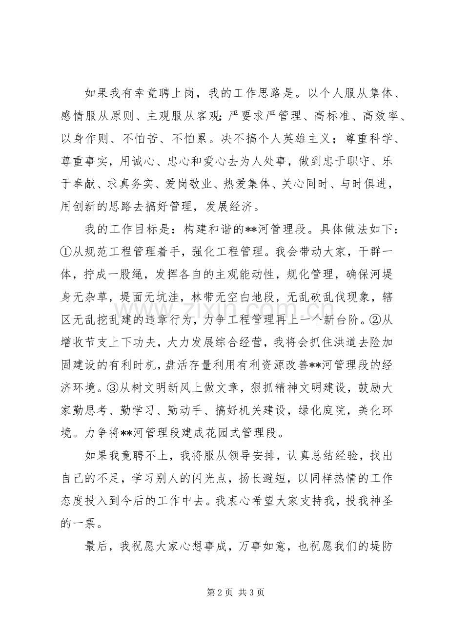 河务管理段段长竞聘演讲稿.docx_第2页
