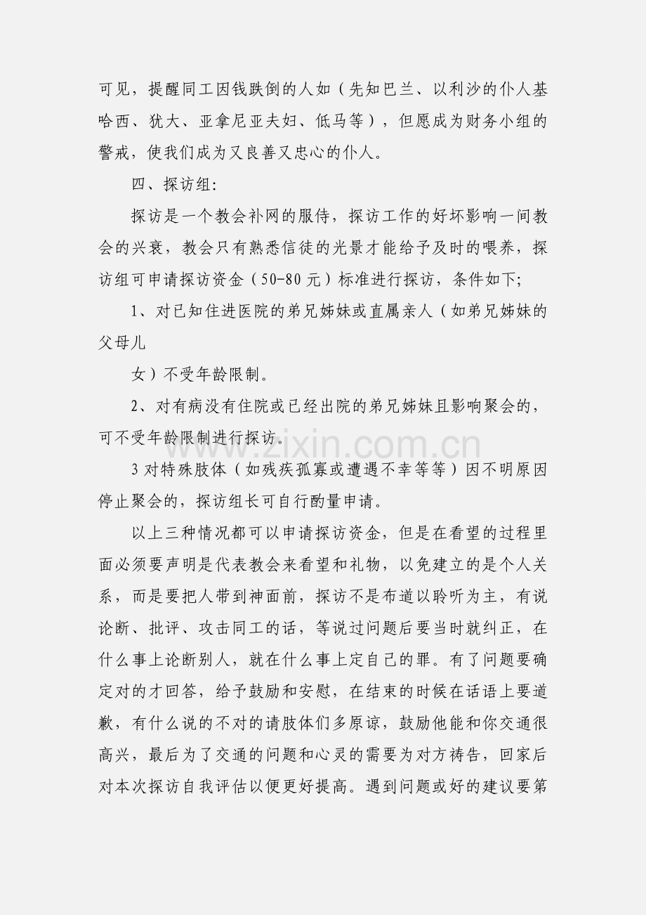 教会内部各服侍小组划分.docx_第2页