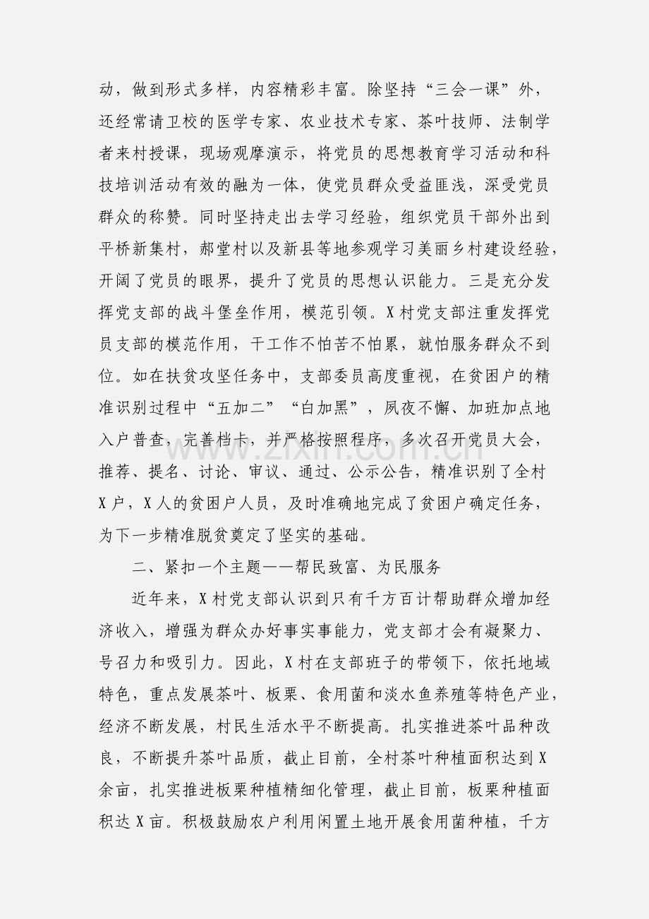 先进村党支部典型事迹材料参考范文.docx_第2页
