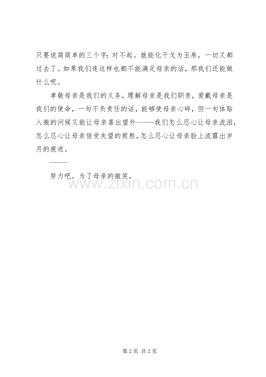 读《为了母亲的微笑》有感.docx_第2页