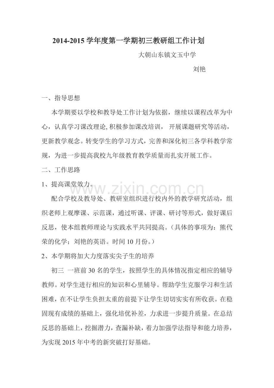 尖子生的培养和学困生的转化.doc_第1页