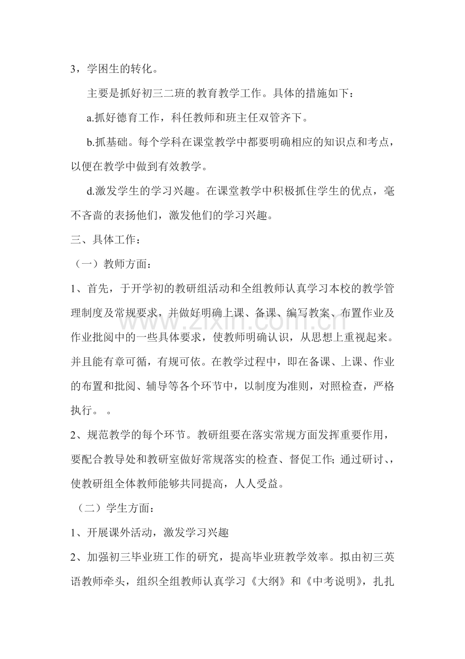 尖子生的培养和学困生的转化.doc_第2页