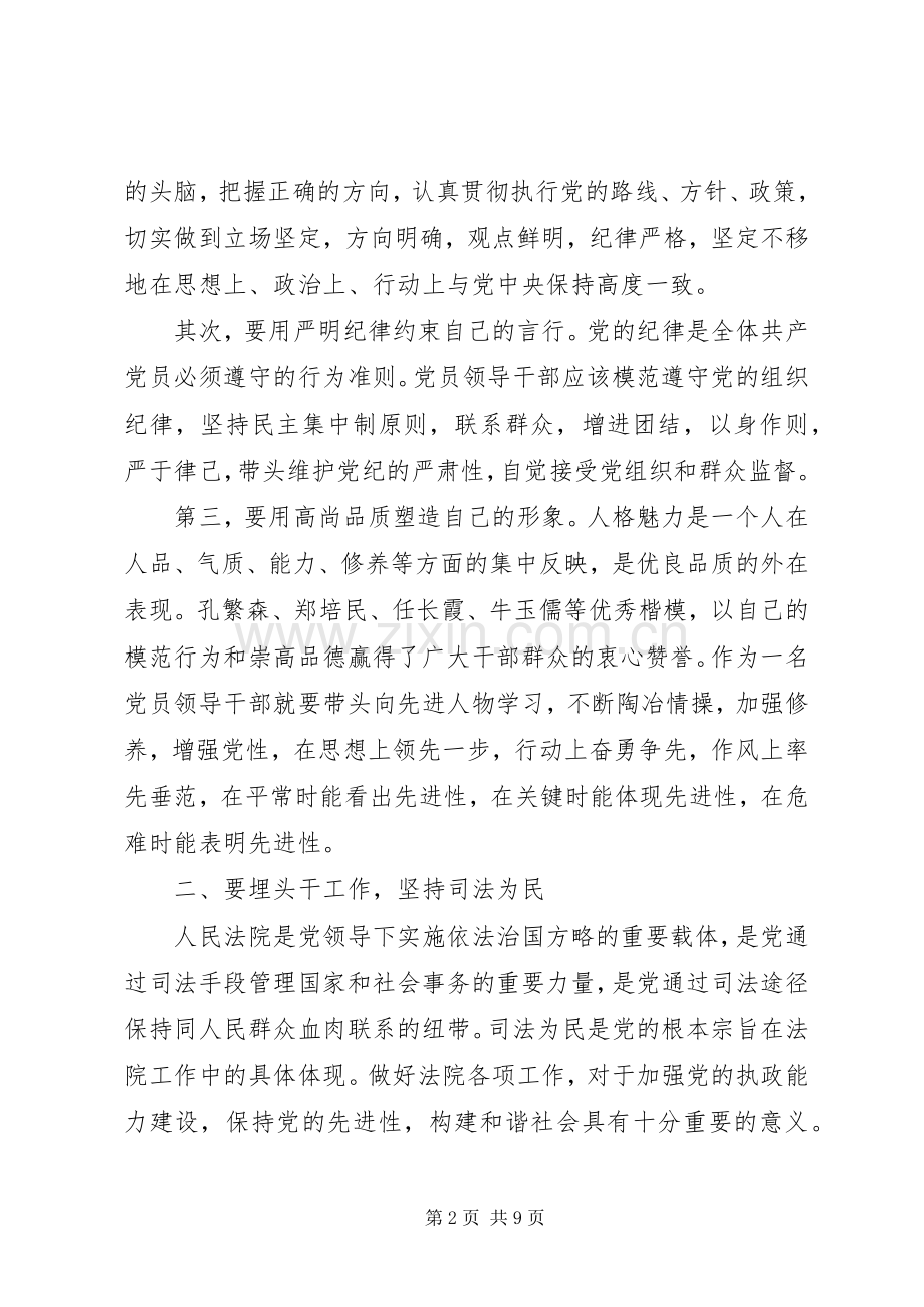 党员先进性学习心得体会3篇.docx_第2页