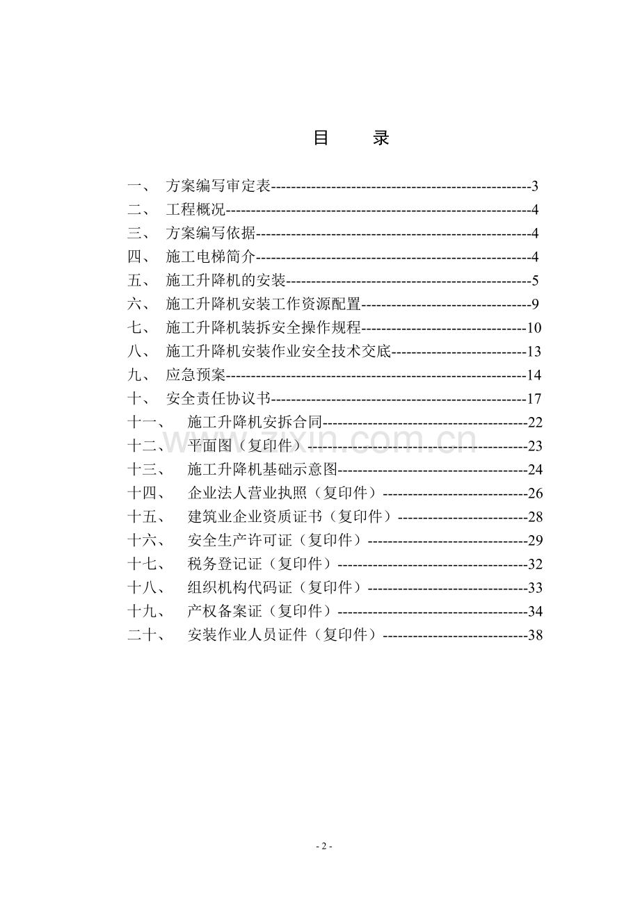电梯方案().doc_第2页