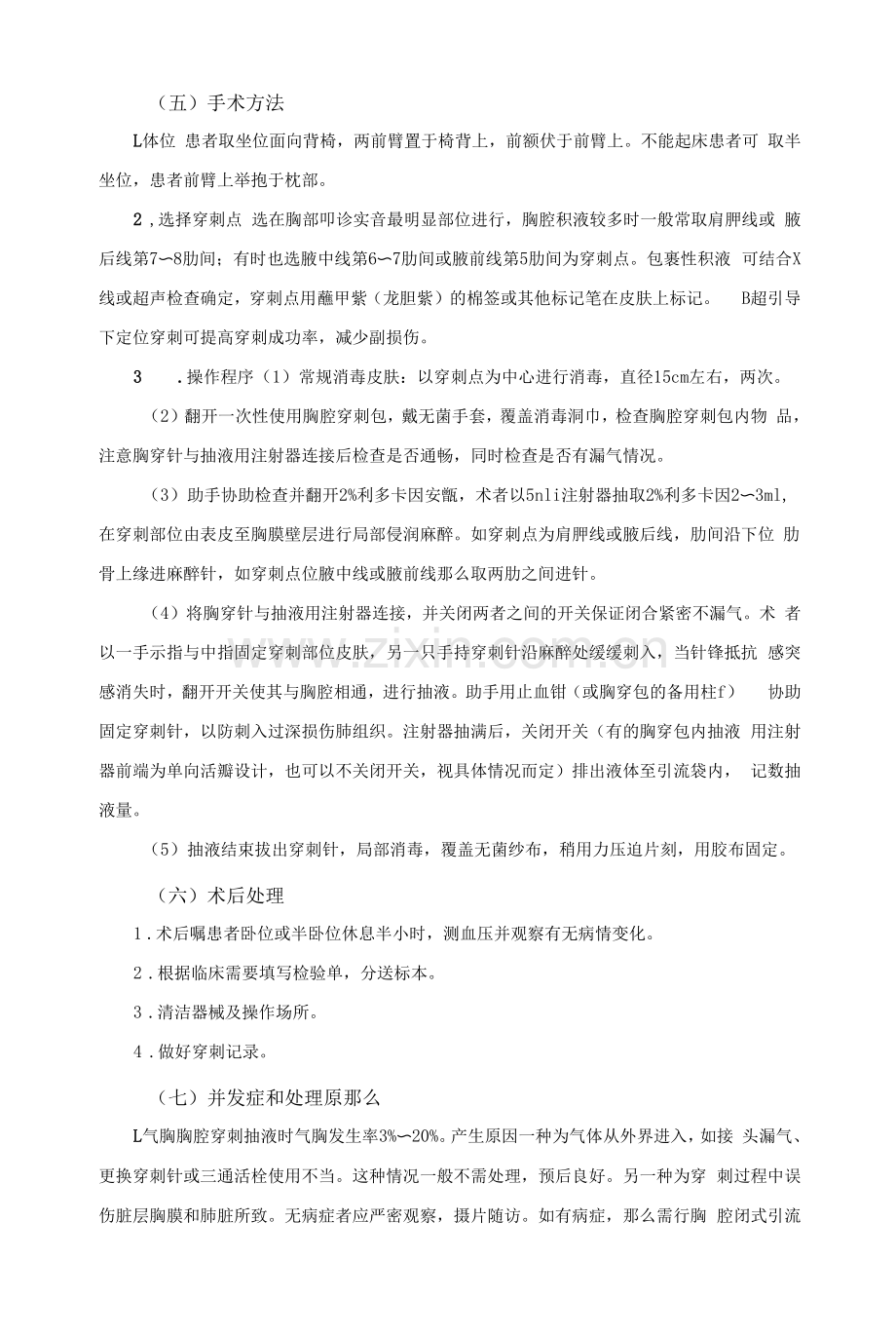 胸腔穿刺术.docx_第2页