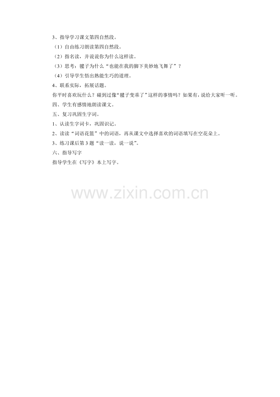 《毽子变乖了》教学设计.doc_第2页