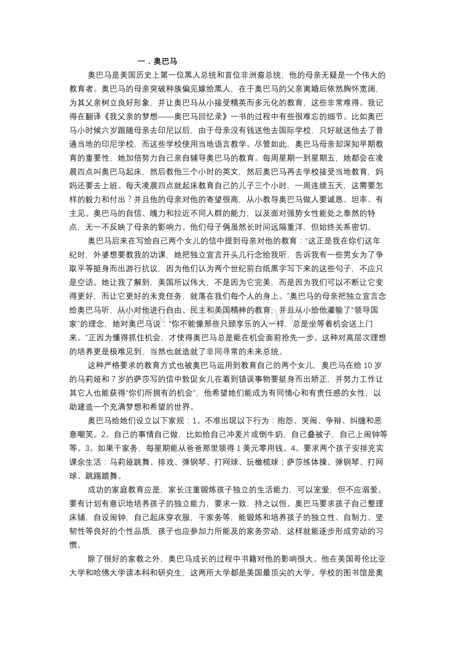 作文素材奥巴马、屠呦呦等.doc_第1页