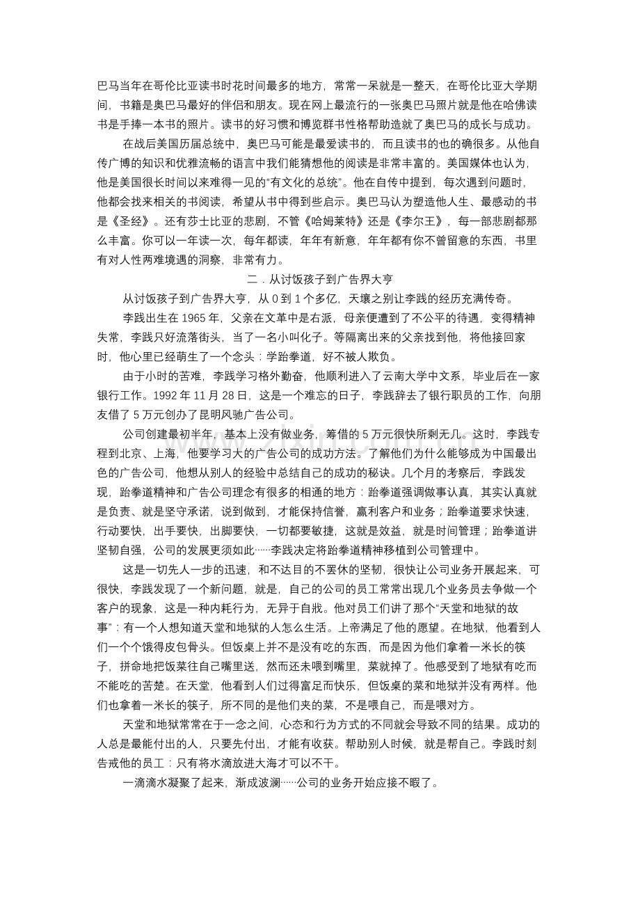 作文素材奥巴马、屠呦呦等.doc_第2页