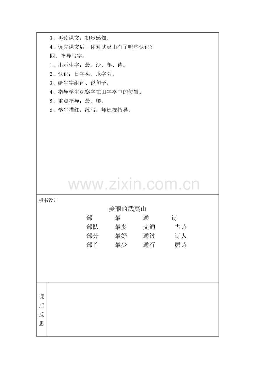 美丽的武夷山三步六环节教案.doc_第2页